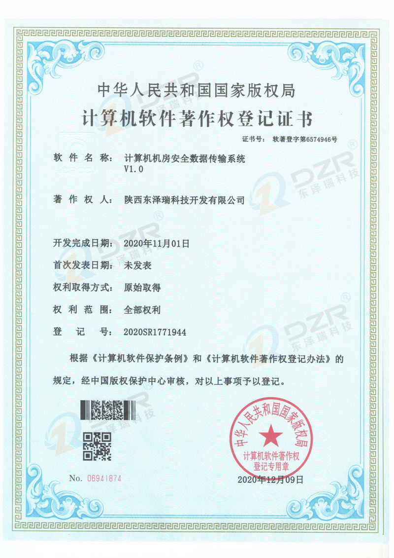 計算機機房安全數據傳輸系統V1.0